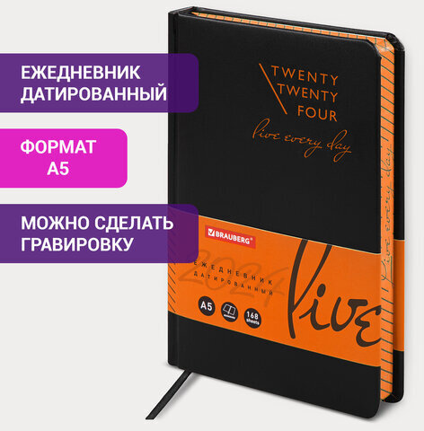 Ежедневник датированный 2024 А5 138x213 мм BRAUBERG "Chameleon", под кожу, черный/оранжевый, 114928