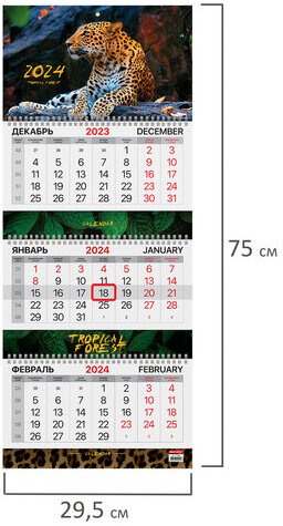 Календарь квартальный на 2024 г., 3 блока, 3 гребня, с бегунком, мелованная бумага, EXTRA, BRAUBERG, "Леопард", 115304