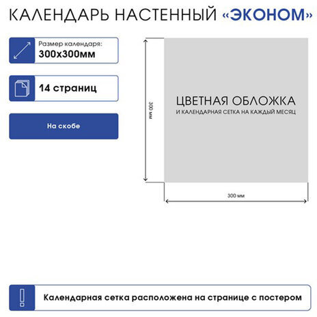 Календарь настенный перекидной на 2024 г., 6 л., 30х30 см, Эконом, "КотоМания", HATBER, 6Кнп4_28450