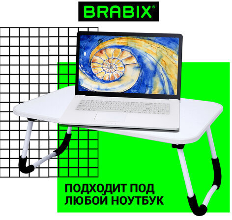 Столик складной для ноутбука/завтрака BRABIX BT-002 (600х400х265 мм), белый, 532902