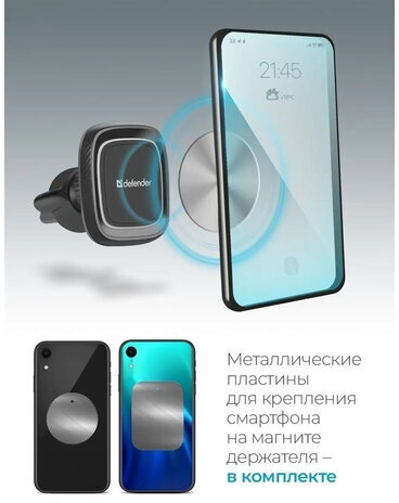 Держатель для телефона в авто магнитный на решетку вентиляции DEFENDER CH-129, 29129