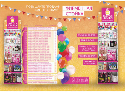 Стойка для размещения товара напольная усиленная ЗОЛОТАЯ СКАЗКА, 200х60х40 см, 3 полки, 18 крючков