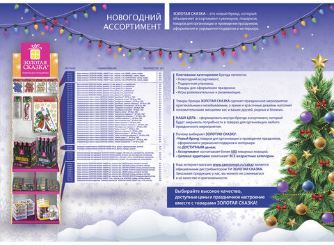 Стойка для размещения товара напольная усиленная ЗОЛОТАЯ СКАЗКА, 200х60х40 см, 3 полки, 18 крючков