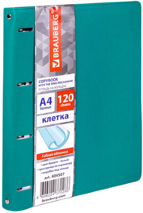 Тетрадь на кольцах БОЛЬШАЯ А4 (240х310 мм), 120 листов, под кожу, клетка, BRAUBERG &quot;Joy&quot;, бирюзовый/серо-голубой, 404507