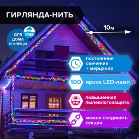Электрогирлянда-нить уличная &quot;Heavy Rain&quot; 10 м, 100 LED, мультицветная, 220 V, ЗОЛОТАЯ СКАЗКА, 591297