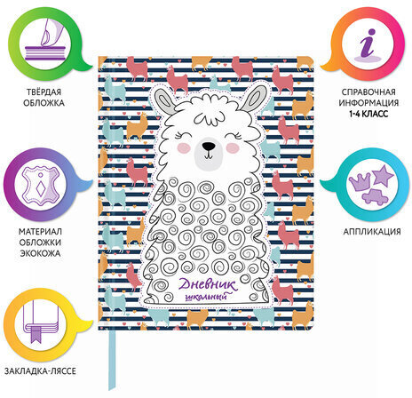 Дневник 1-4 класс 48 л., кожзам (твердая с поролоном), печать, аппликация, ЮНЛАНДИЯ, "МИЛАШКА", 105478