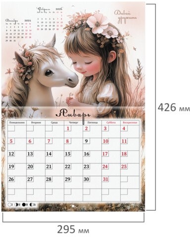 Календарь-планер настенный перекидной на 2026г, 12 листов, 30х21,3см, My sweet pony, BRAUBERG, 116948