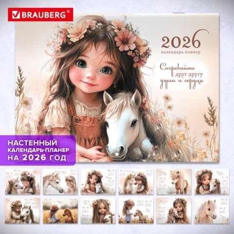 Календарь-планер настенный перекидной на 2026г, 12 листов, 30х21,3см, My sweet pony, BRAUBERG, 116948