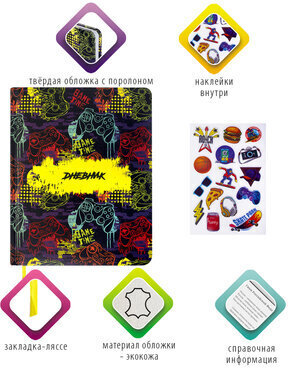 Дневник 1-11 класс 48 л., кожзам (твердая с поролоном), печать, наклейки, BRAUBERG, "Game Time", 106191