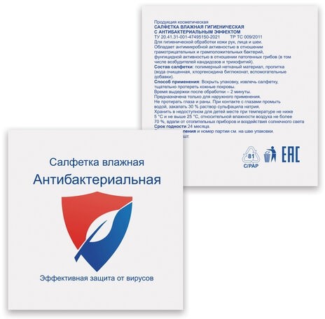 Салфетка влажная антибактериальная HoReCa 13,5х15 см, в индивидуальной упаковке, ВИП СЕРВИС, 117522