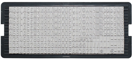 Касса русских букв и цифр, для самонаборных печатей и штампов TRODAT, 264 символа, шрифт 4 мм, 64312