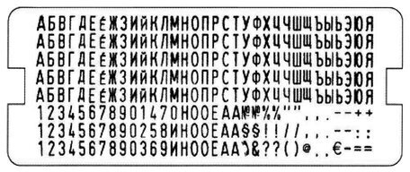 Касса русских букв и цифр, для самонаборных печатей и штампов TRODAT, 264 символа, шрифт 4 мм, 64312