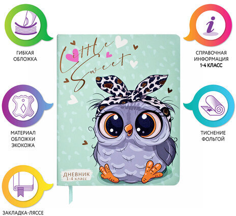 Дневник 1-4 класс 48 л., кожзам (гибкая), печать, фольга, ЮНЛАНДИЯ, "Совушка", 106158