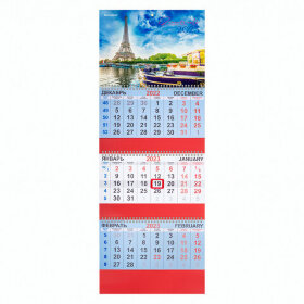 Календарь квартальный на 2023 г., 3 блока, 3 гребня, с бегунком, офсет, &quot;PARIS&quot;, BRAUBERG, 114229