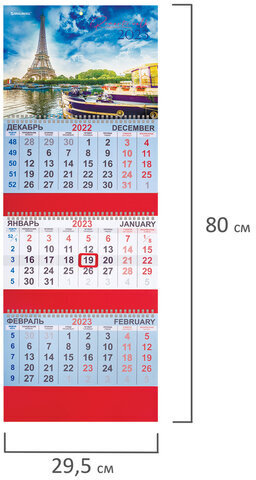 Календарь квартальный на 2023 г., 3 блока, 3 гребня, с бегунком, офсет, "PARIS", BRAUBERG, 114229