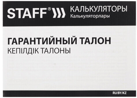Калькулятор настольный STAFF STF-1808-WR, КОМПАКТНЫЙ (140х105 мм), 8 разрядов, двойное питание, БОРДОВЫЙ, 250467
