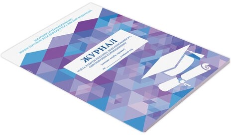 Журнал учёта работы педагога дополнительного образования, 48 л., А4 200х290 мм, картон, офсет, STAFF, 130243