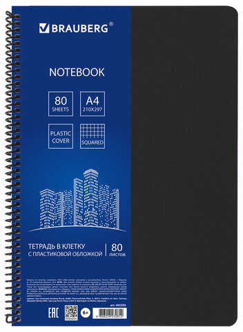 Тетрадь А4, 80 листов, BRAUBERG "Metropolis", спираль пластиковая, клетка, обложка пластик, ЧЕРНЫЙ, 403393