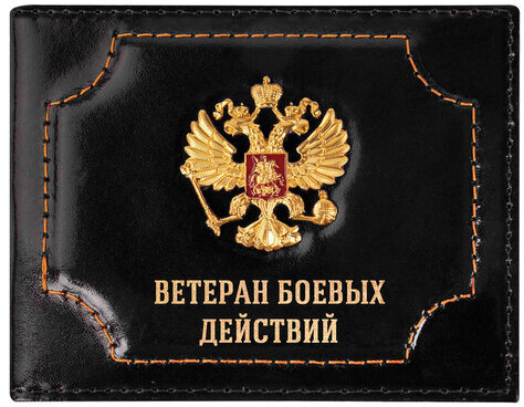 Обложка для удостоверения "Ветеран боевых действий" натуральная кожа шик, 3D герб + тиснение, черная, BRAUBERG, 238872