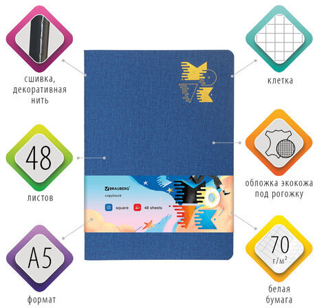 Тетрадь 48 л. в клетку обложка кожзам под рогожку, сшивка, A5 (147х210мм), СИНИЙ, BRAUBERG MOVE, 403843