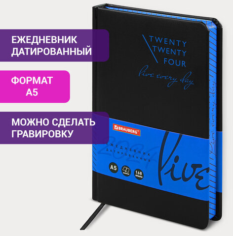 Ежедневник датированный 2024 А5 138x213 мм BRAUBERG "Chameleon", под кожу, черный/синий, 114929