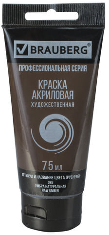 Краска акриловая художественная BRAUBERG ART CLASSIC, туба 75 мл, УМБРА НАТУРАЛЬНАЯ, 191114