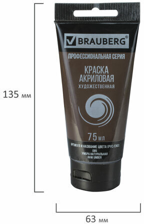 Краска акриловая художественная BRAUBERG ART CLASSIC, туба 75 мл, УМБРА НАТУРАЛЬНАЯ, 191114