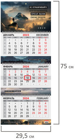 Календарь квартальный на 2024 г., 3 блока, 3 гребня, с бегунком, мелованная бумага, EXTRA, BRAUBERG, "Motivation", 115305