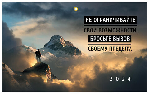 Календарь квартальный на 2024 г., 3 блока, 3 гребня, с бегунком, мелованная бумага, EXTRA, BRAUBERG, "Motivation", 115305