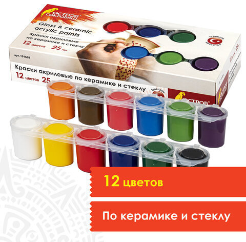 Краски акриловые по керамике и стеклу ОСТРОВ СОКРОВИЩ 12 цветов по 25 мл, 191698