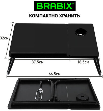 Столик складной для ноутбука/завтрака BRABIX BT-004 (560х320х270 мм), регулировка наклона, черный, 532905