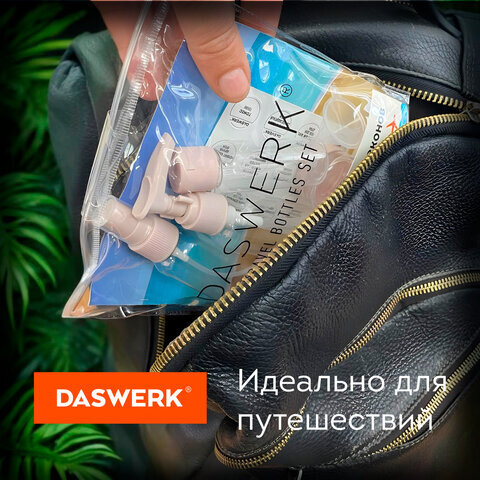 Дорожный набор флаконов в косметичке, 8 флаконов (80 мл / 3х60 мл / 50 мл / 30 мл / 2х10 мл), DASWERK, 609300