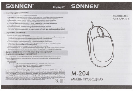 Мышь проводная SONNEN М-204, USB, 1000 dpi, 2 кнопки + колесо-кнопка, оптическая, подсветка, черная, 512632