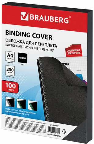 Обложки картонные для переплета, А4, КОМПЛЕКТ 100 шт., тиснение под кожу, 230 г/м2, черные, BRAUBERG, 530837