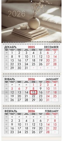 Календарь квартальный на 2026 г., 3 блока, 3 гребня, бегунок, мелованная бумага, BRAUBERG, &quot;Уют&quot;, 116804