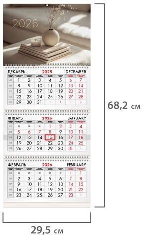 Календарь квартальный на 2026 г., 3 блока, 3 гребня, бегунок, мелованная бумага, BRAUBERG, "Уют", 116804