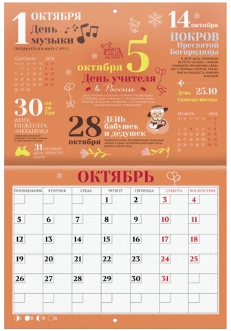 Календарь-планер настенный перекидной на 2026г, 12 листов, 30х21,3см, Сюжетное, BRAUBERG, 116949