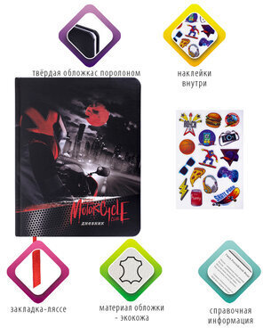 Дневник 1-11 класс 48 л., кожзам (твердая с поролоном), печать, наклейки, BRAUBERG, "Moto Club", 106192
