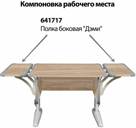 Стол-парта регулируемый "ДЭМИ" СУТ.41, 750х550х530-815 мм, серый каркас, пластик серый, дуб сонома (КОМПЛЕКТ)