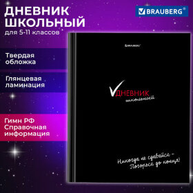 Дневник 5-11 класс 48 л., твердый, BRAUBERG, глянцевая ламинация, с подсказом, &quot;Black&amp;Fun&quot;, 106876
