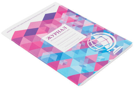 Журнал группы продлённого дня, 48 л., А4 200х290 мм, картон, офсет, STAFF, 130244