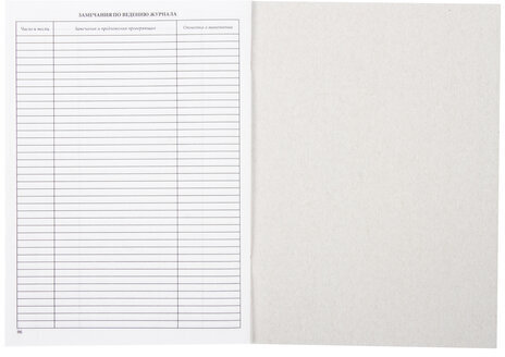 Журнал группы продлённого дня, 48 л., А4 200х290 мм, картон, офсет, STAFF, 130244