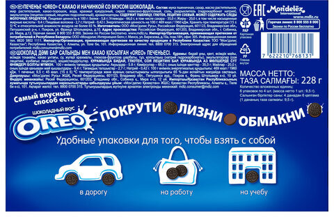 Печенье OREO (Орео) с какао и начинкой со вкусом шоколада, 228 г, 67652