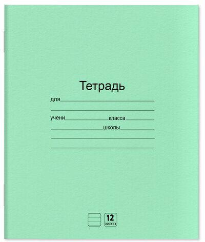 Тетради ДЭК 12 л. КОМПЛЕКТ 20 шт. с ЗЕЛЁНОЙ обложкой, ЮНЛАНДИЯ, линия, 106742