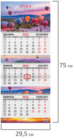 Календарь квартальный на 2024 г., 3 блока, 3 гребня, с бегунком, мелованная бумага, EXTRA, BRAUBERG, "Cappadocia", 115306