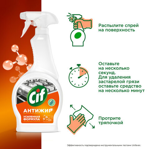 Средство для чистки плит, духовок, грилей от жира и нагара 500 мл, CIF Антижир "Цитрус"
