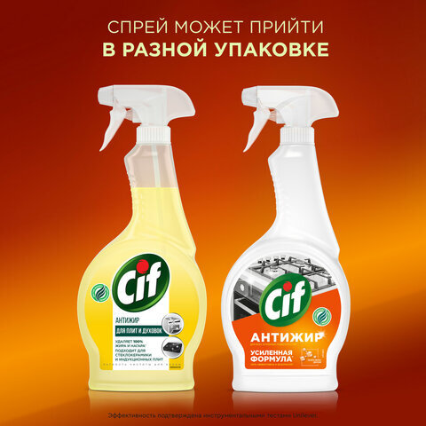 Средство для чистки плит, духовок, грилей от жира и нагара 500 мл, CIF Антижир "Цитрус"