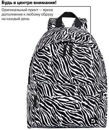 Рюкзак BRAUBERG СИТИ-ФОРМАТ универсальный, "Zebra", белый/черный, 41х32х14 см, 271680