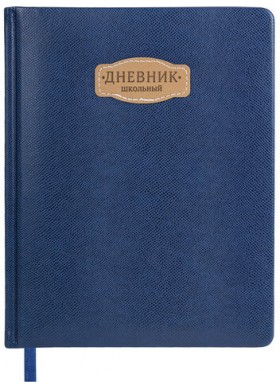 Дневник 1-11 класс 48 л., кожзам (твердая с поролоном), нашивка, BRAUBERG IGUANA, синий, 107226