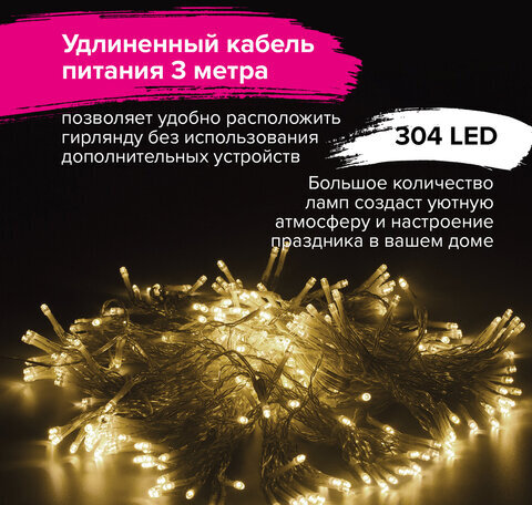 Электрогирлянда-занавес уличная "Штора" 2х2 м, 304 LED, теплый белый, 220 V, контроллер, ЗОЛОТАЯ СКАЗКА, 591301